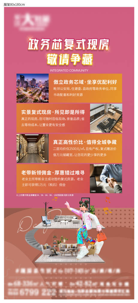 源文件下載【地產復式公寓展架】編號：54040015123672206