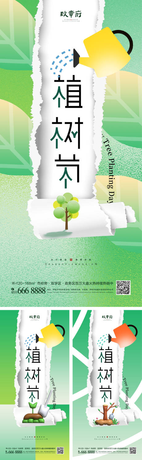 源文件下载【植树节海报】编号：75460015169625078