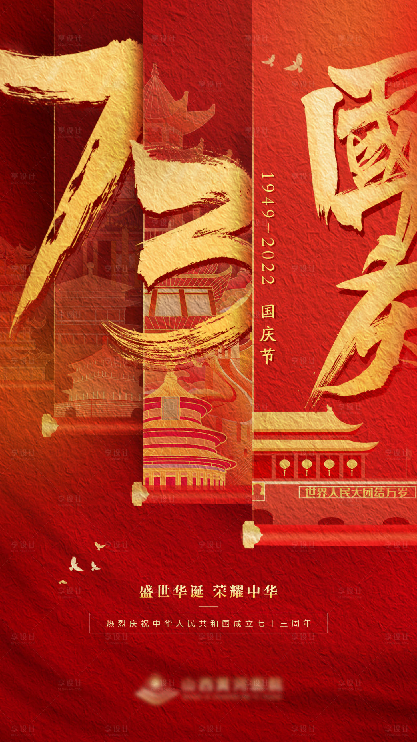 源文件下载【享设计】搜索编号：83310015534193308【国庆节节日海报】