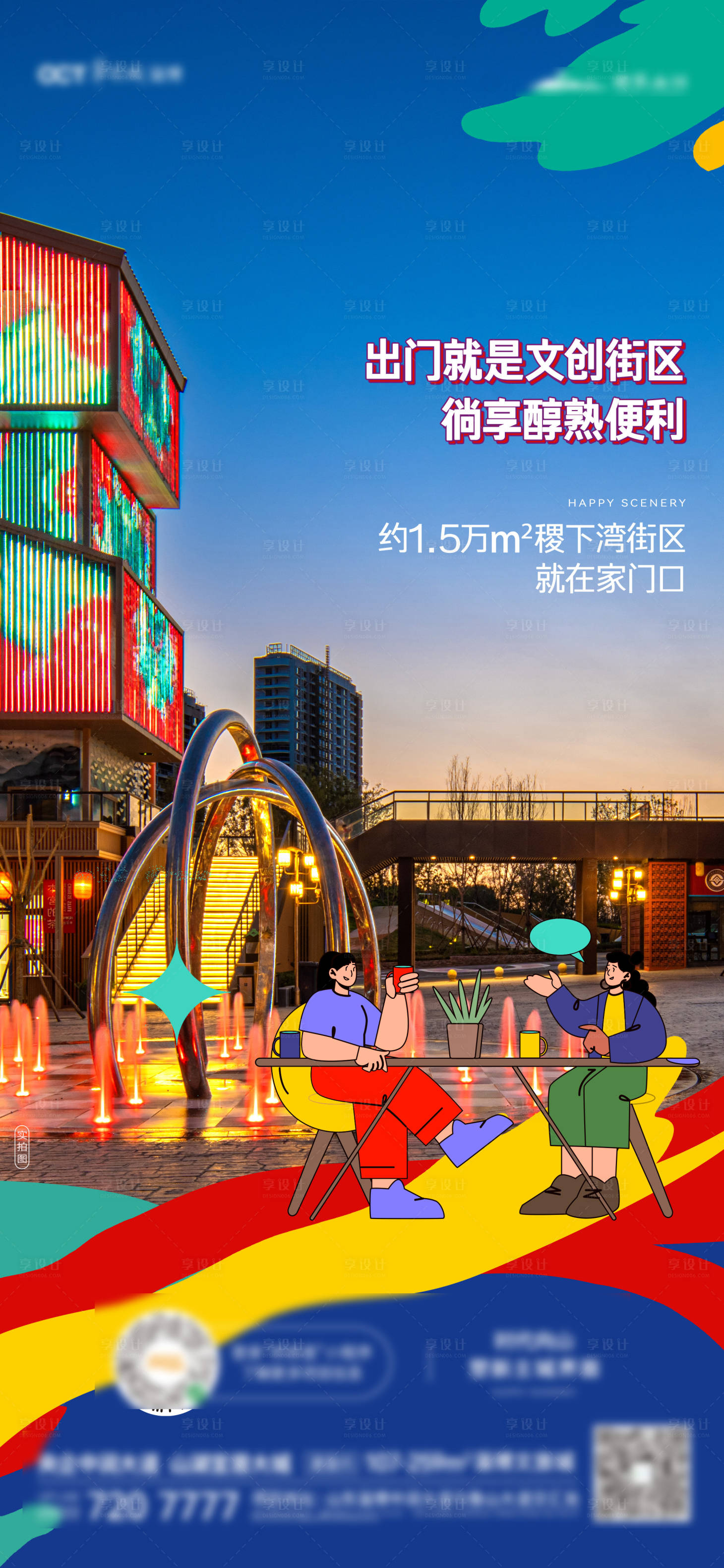 源文件下载【享设计】搜索编号：68700015634158523【商业价值点海报】