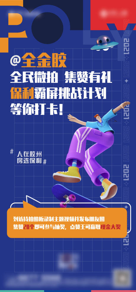 源文件下载【集赞有礼海报】编号：67400015722844210