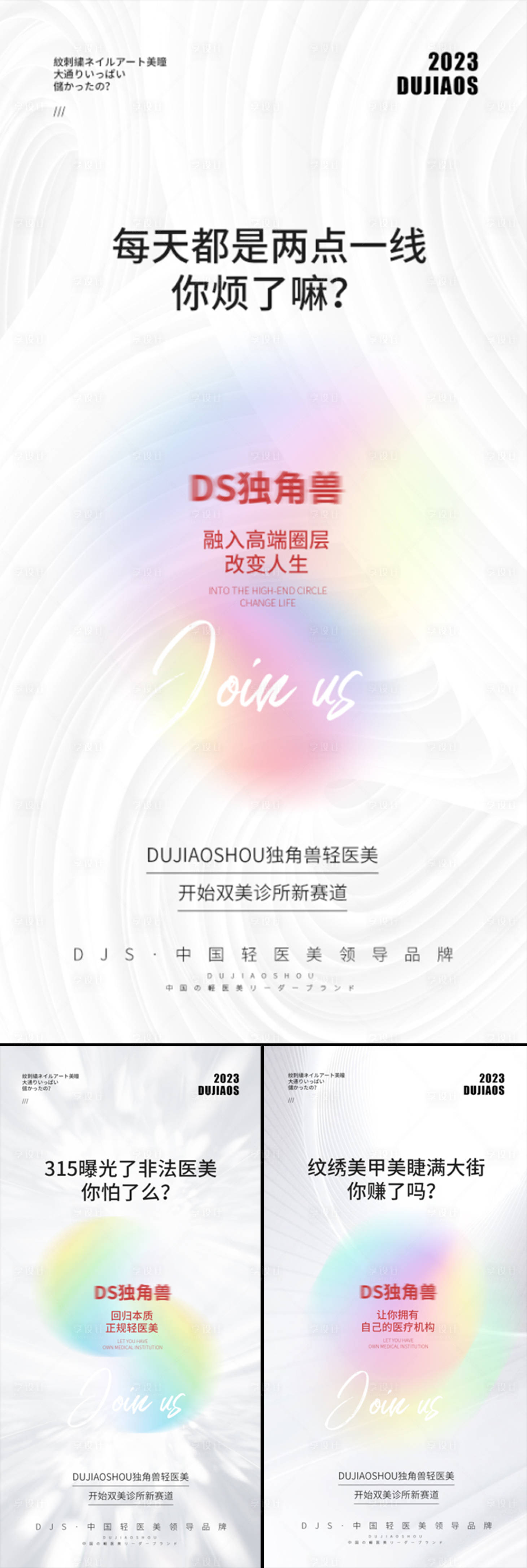源文件下载【享设计】搜索编号：85570015552549577【轻医美创业招商系列】