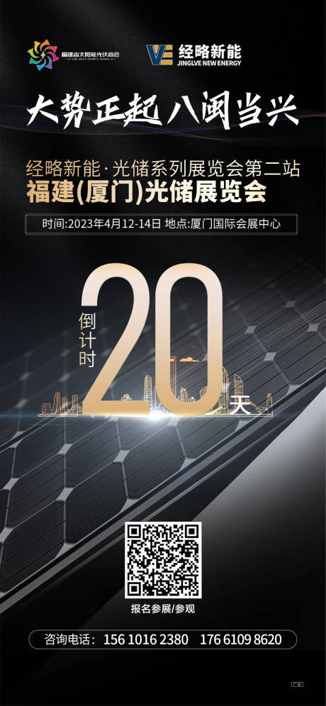 源文件下載【光伏展會倒計時】編號：22440015619367138