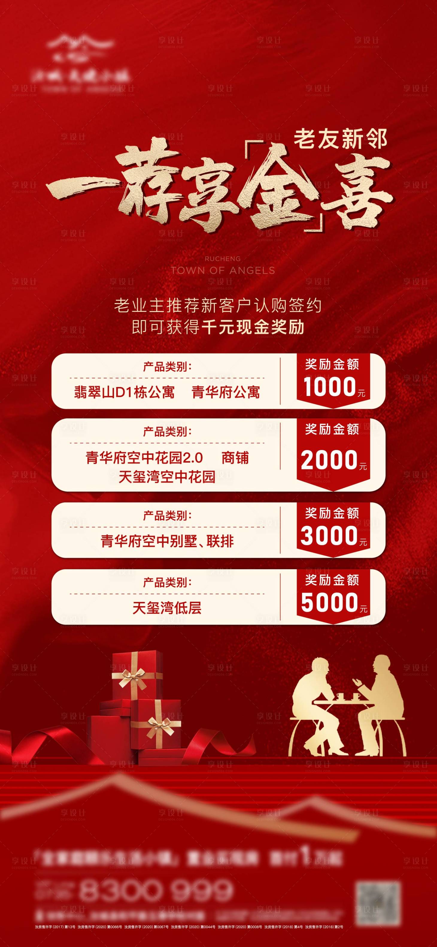 源文件下載【享設計】搜索編號：97920015160762032【老帶新海報】