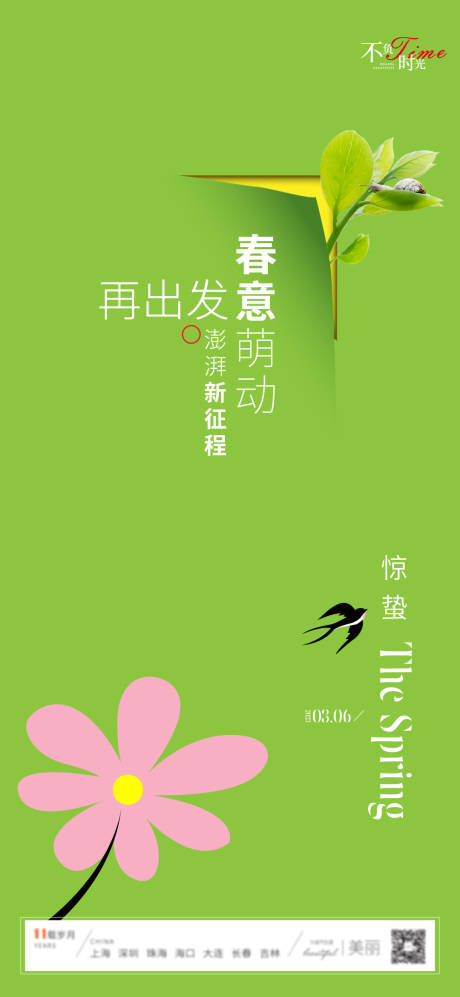 源文件下载【二十四节气惊蛰海报】编号：58390015187834999