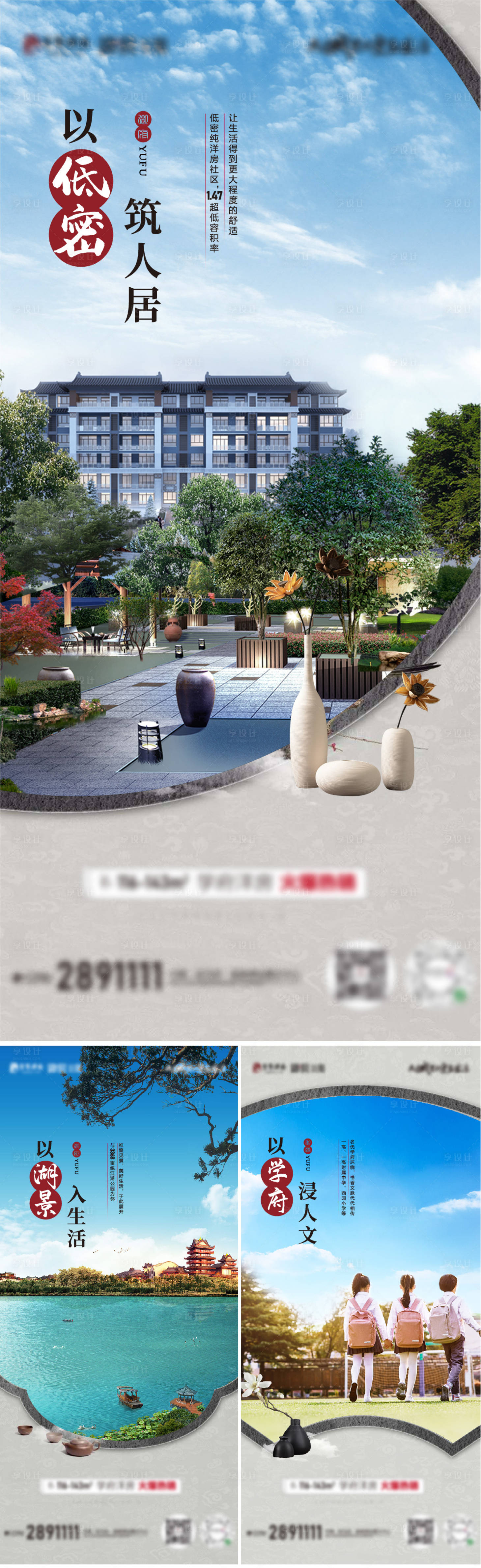 源文件下載【享設計】搜索編號：79400015327805604【地產洋房中式系列海報 】