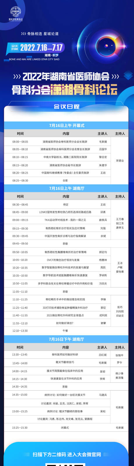 源文件下载【科技会务议程长图】编号：20230302112526290