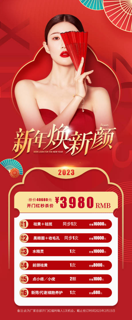 源文件下載【享設(shè)計(jì)】搜索編號(hào)：28330015068332474【醫(yī)美活動(dòng)紅色卡項(xiàng)海報(bào)】