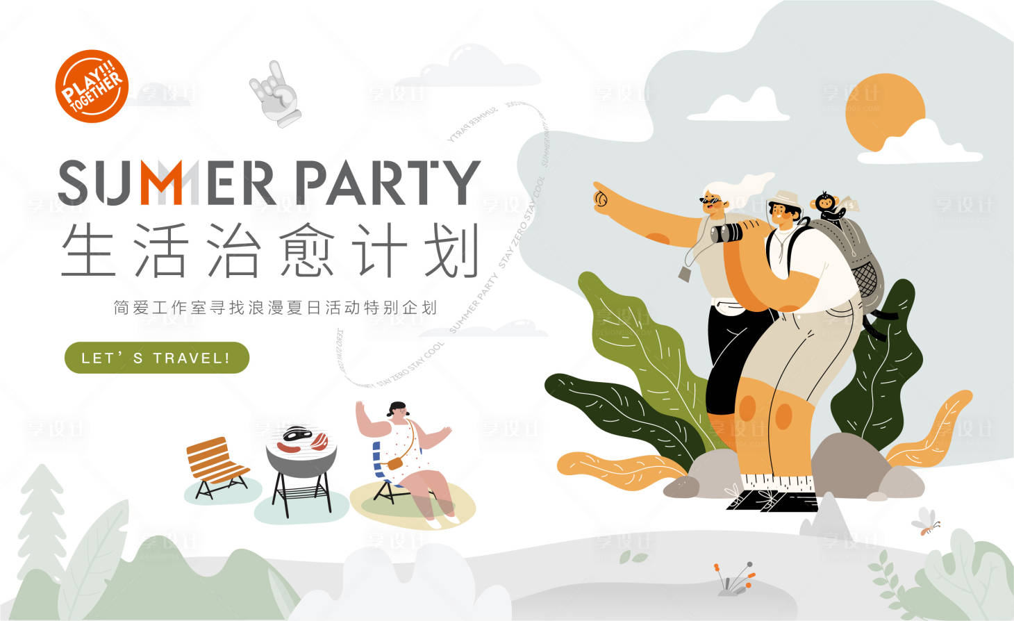 源文件下载【夏季露营展板】编号：56080015324969461