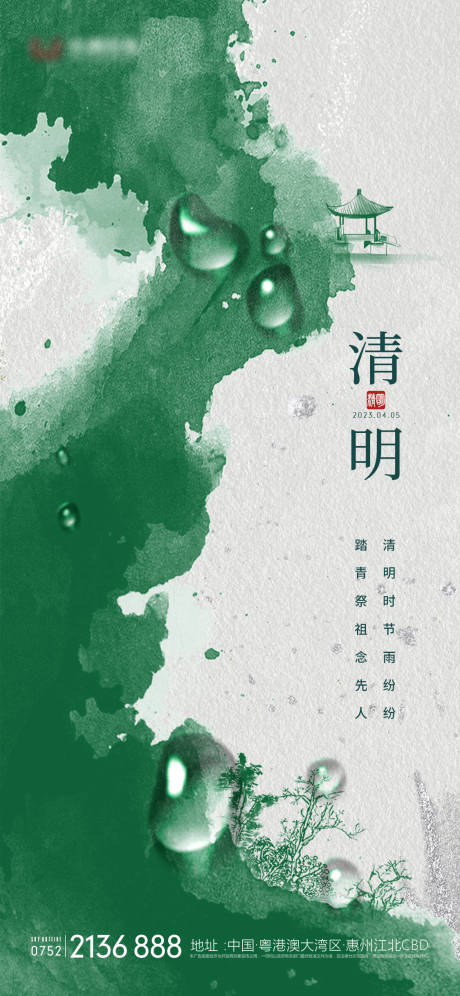 源文件下載【清明節海報】編號：70180015252102419