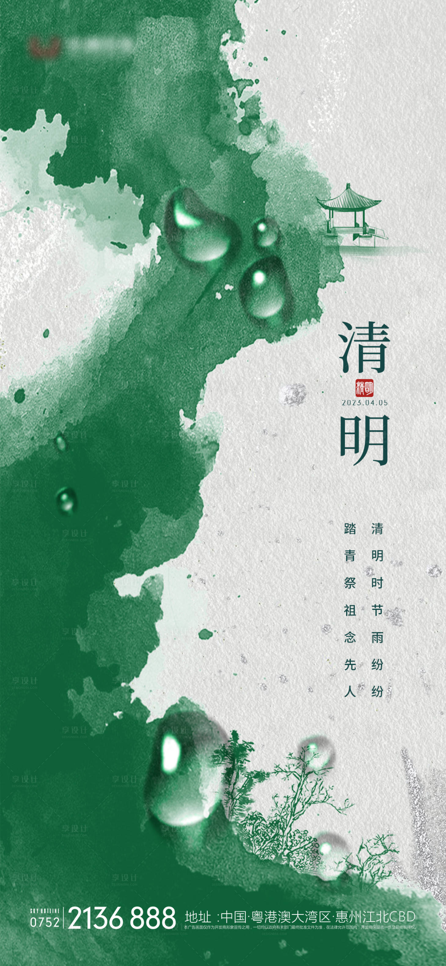 源文件下载【享设计】搜索编号：70180015252102419【清明节海报】