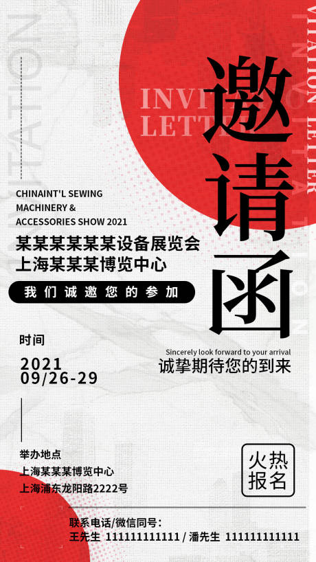 源文件下载【展览会邀请函海报】编号：20230317091811331