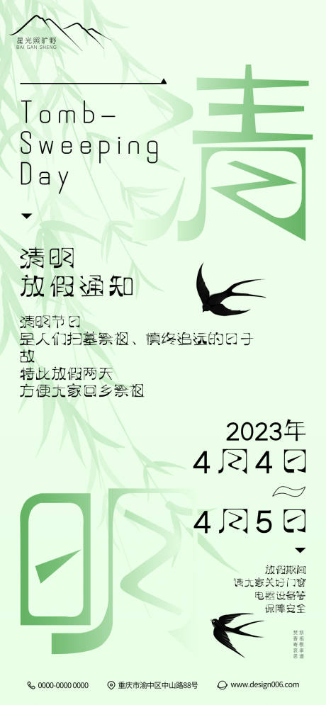 源文件下載【房地產24節氣借勢海報清明寄相思】編號：75640015628156034