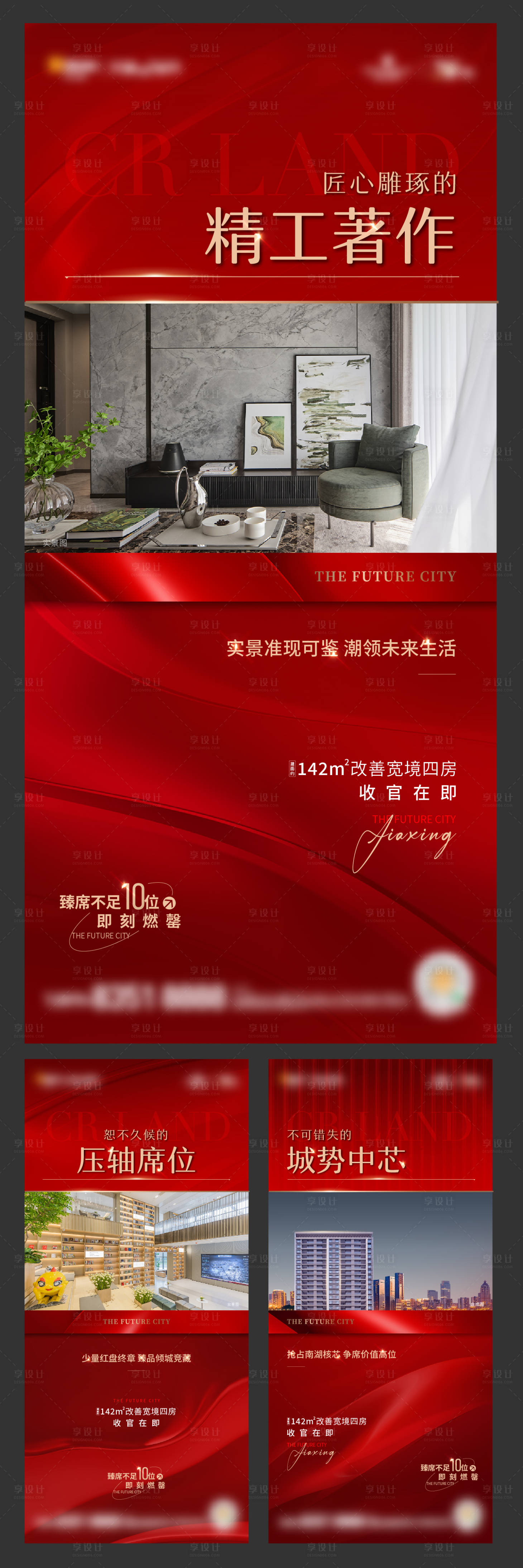 源文件下載【享設計】搜索編號：31950015326925322【系列海報】