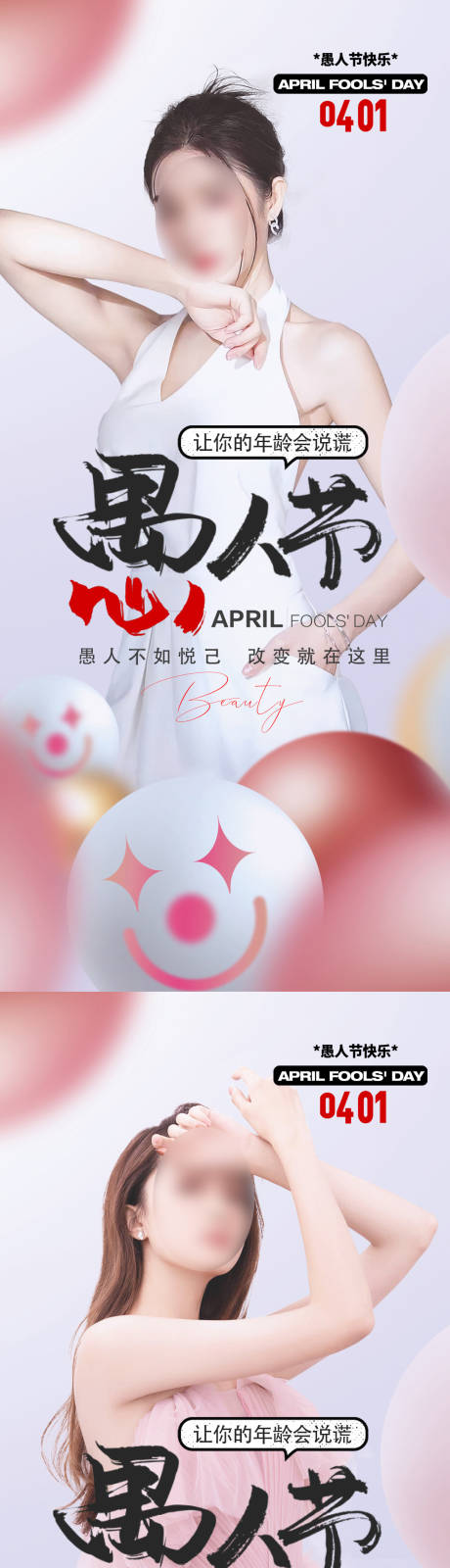 源文件下载【愚人节医美人物系列海报】编号：48370015293086409