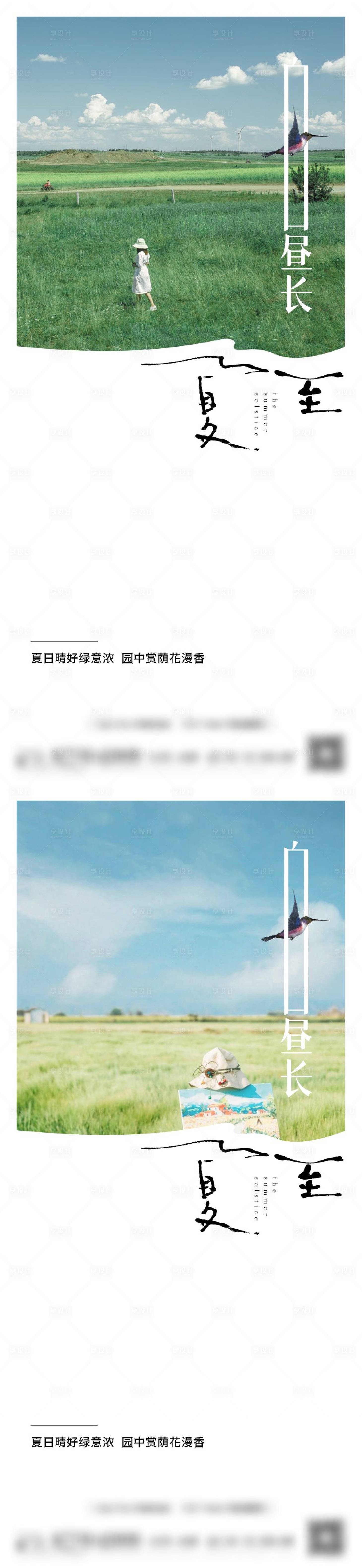 源文件下載【享設計】搜索編號：97730015398495577【地產春分創意系列海報】
