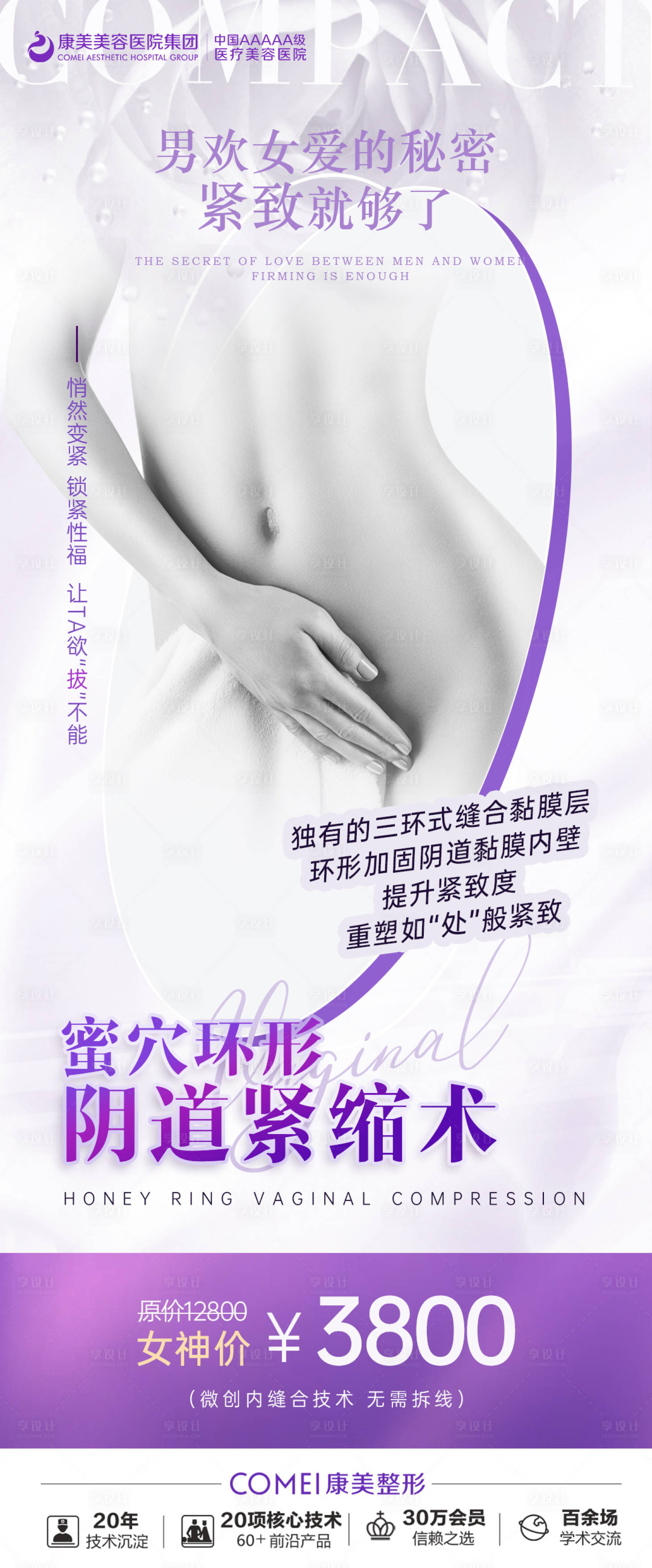 源文件下载【私密紧缩术】编号：47080015596669261