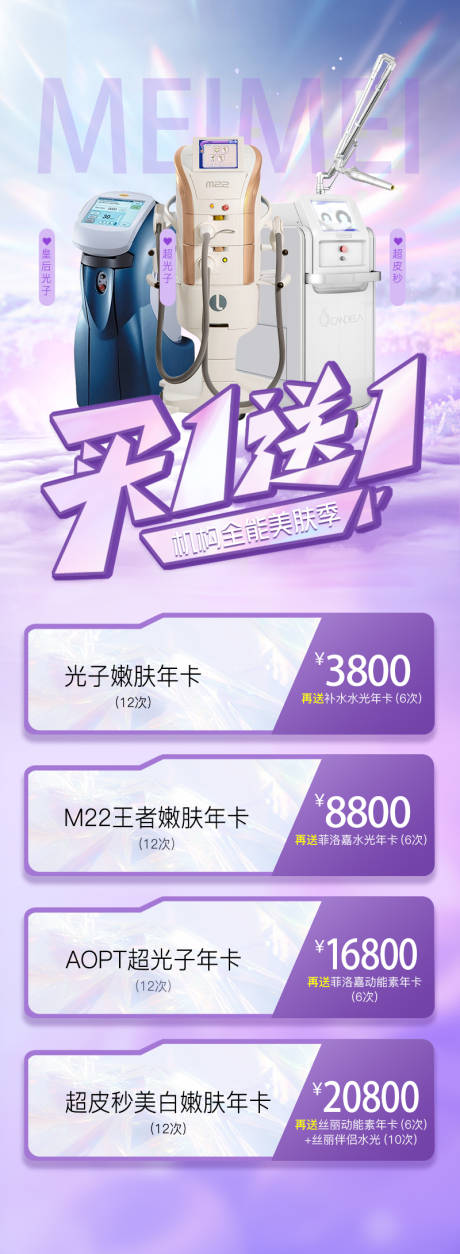 源文件下載【享設計】搜索編號：38410015203723090【醫美活動買一送一】