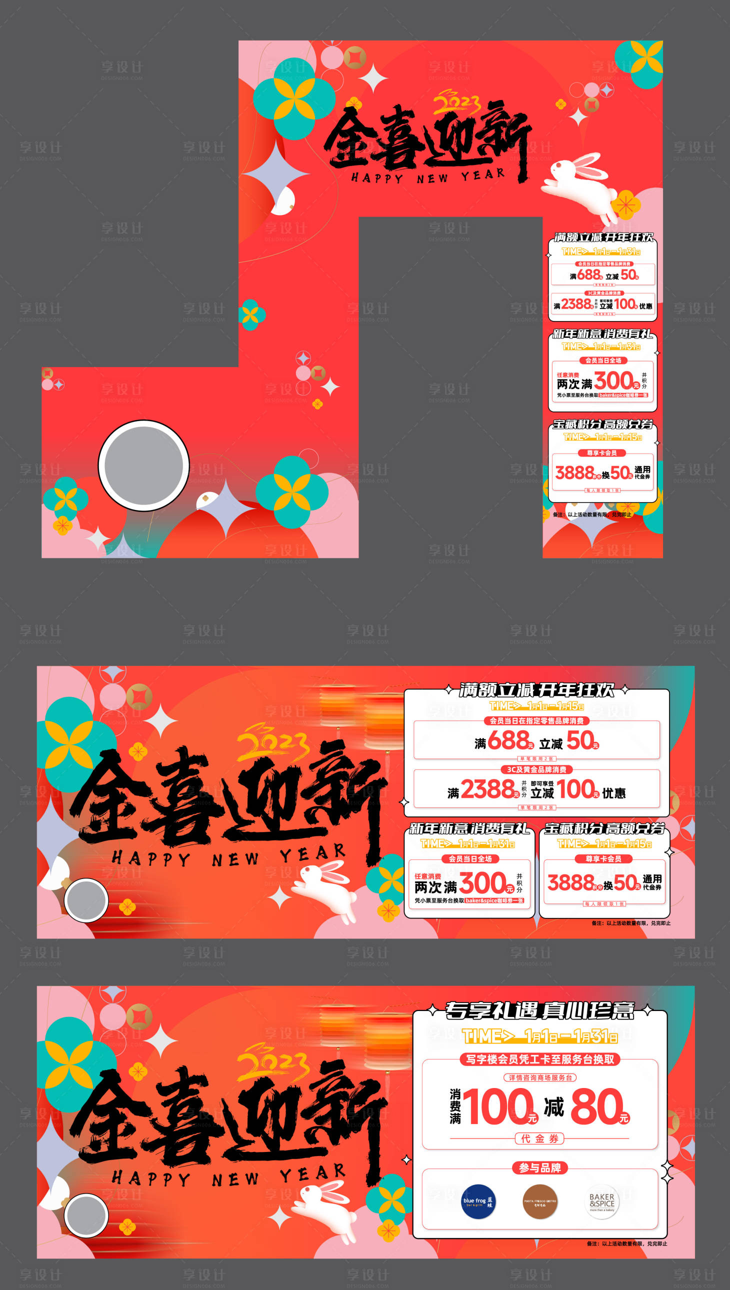 源文件下载【开年活动门头背景板】编号：22050015509763396