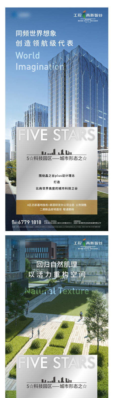 源文件下载【地产商务写字楼系列海报】编号：84210015065892566