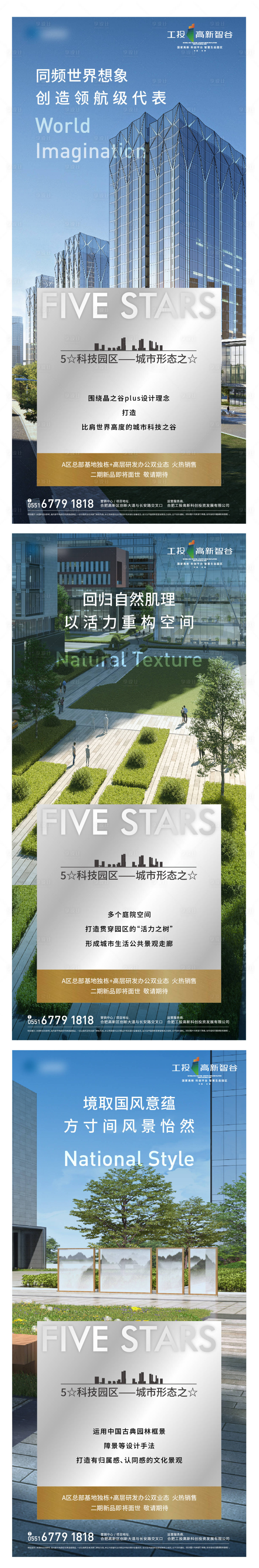 源文件下載【享設計】搜索編號：84210015065892566【地產商務寫字樓系列海報】