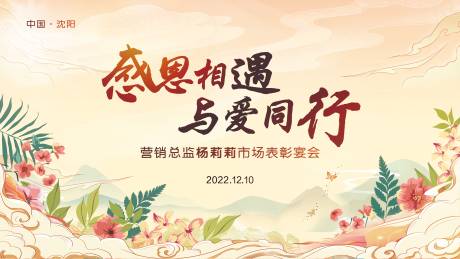 源文件下载【享设计】搜索编号：64210015327102973【国潮春色背景板】