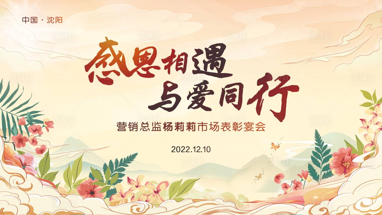 源文件下載【享設計】搜索編號：64210015327102973【國潮春色背景板】