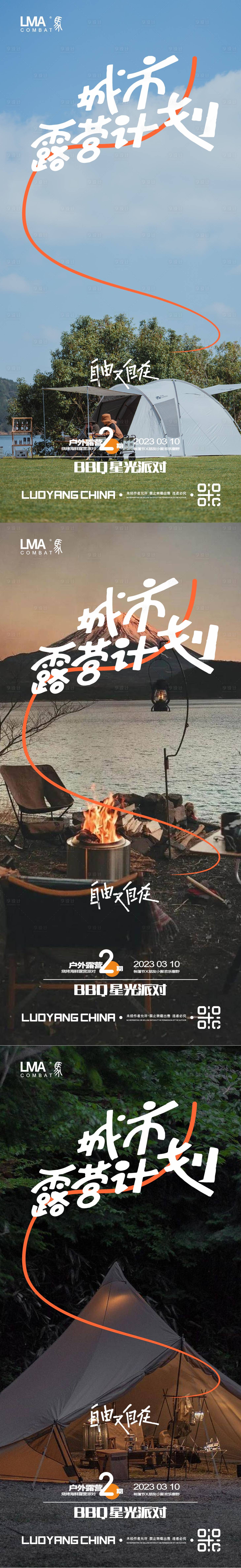 源文件下载【地产户外露营烧烤帐篷节系列刷屏】编号：20230310215437191