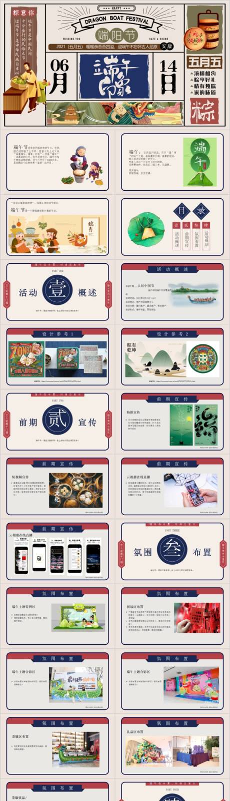 源文件下载【地产端午节邻里游园会系列活动PPT】编号：21790015517925224