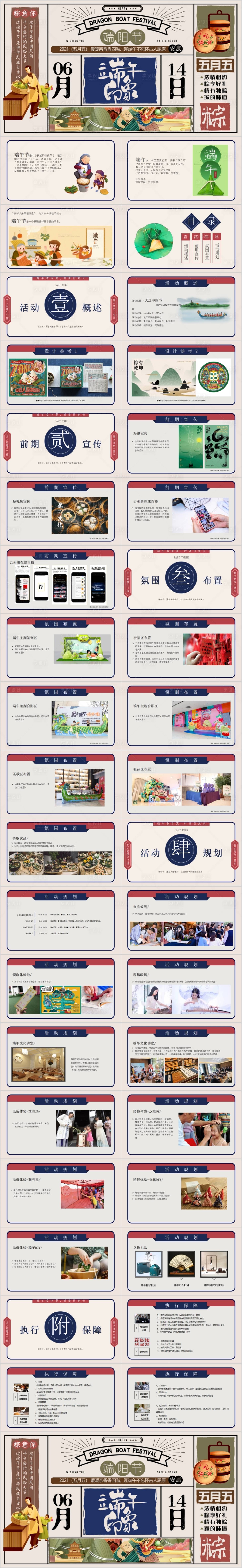 源文件下载【地产端午节邻里游园会系列活动PPT】编号：21790015517925224