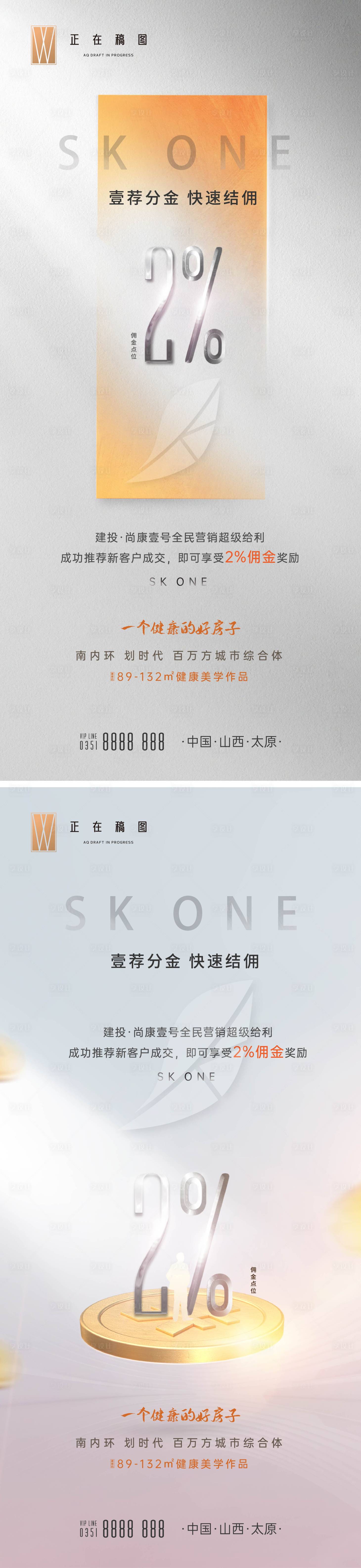源文件下載【享設(shè)計(jì)】搜索編號(hào)：80320015759579860【地產(chǎn)全民營(yíng)銷海報(bào)】