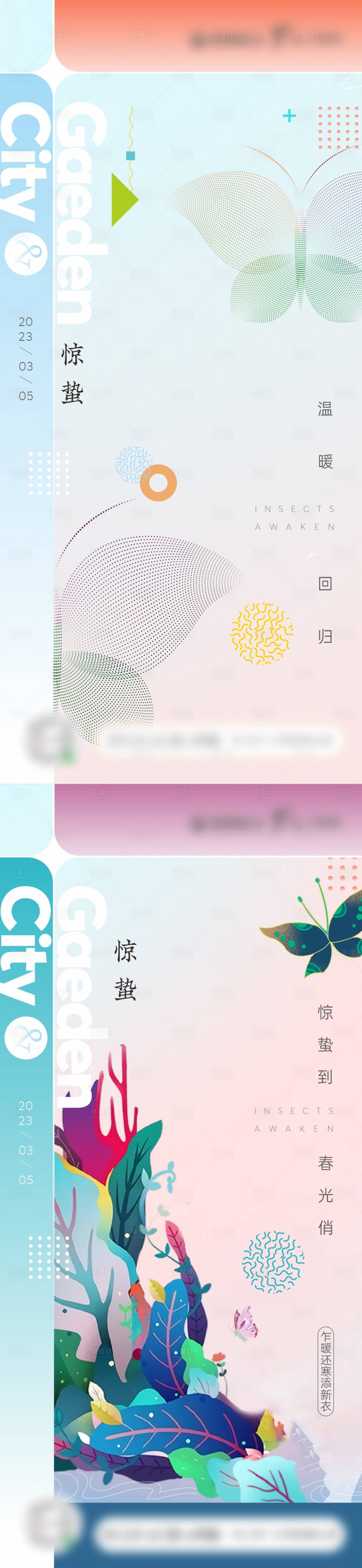 源文件下載【享設計】搜索編號：39520015198887811【驚蟄節氣系列海報】