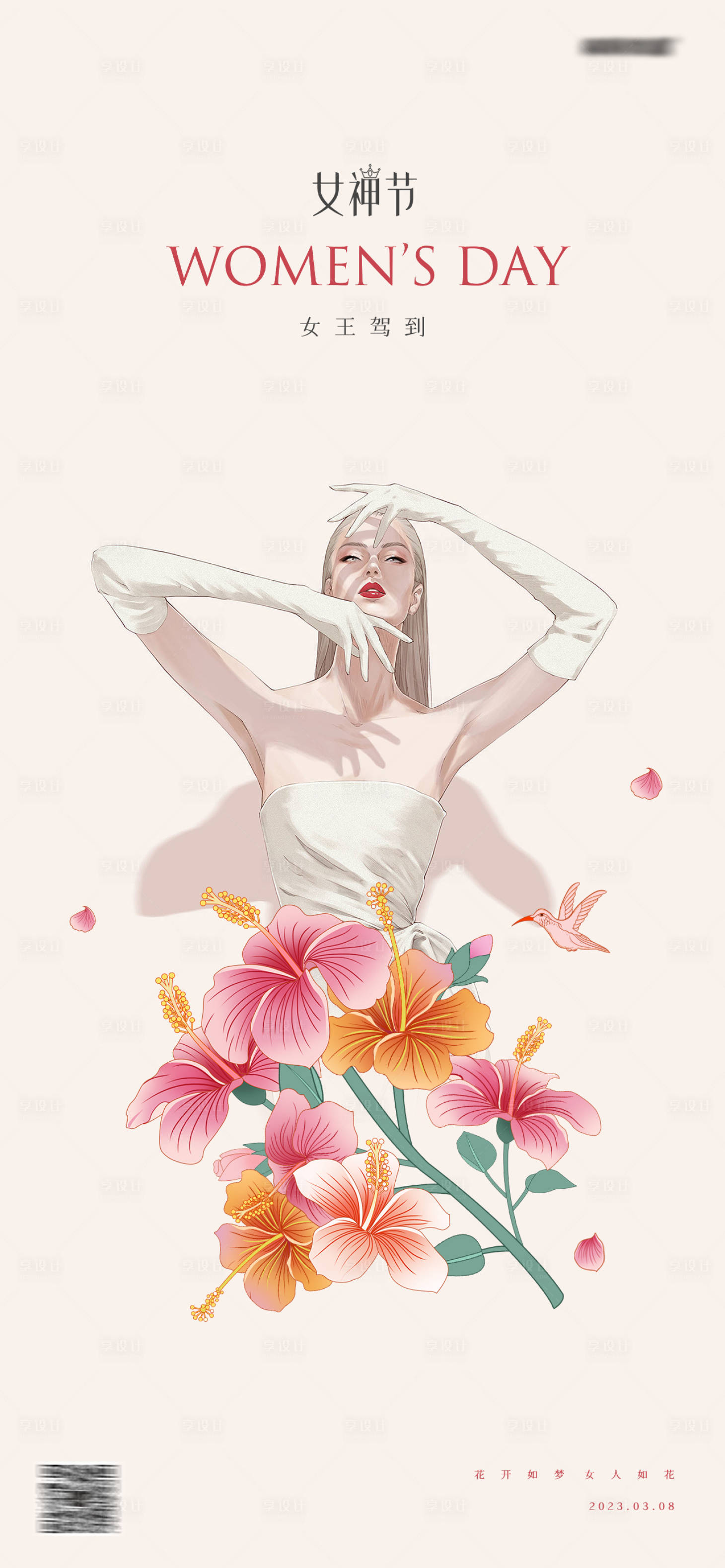 源文件下载【享设计】搜索编号：10820015067947577【女神节节日海报】