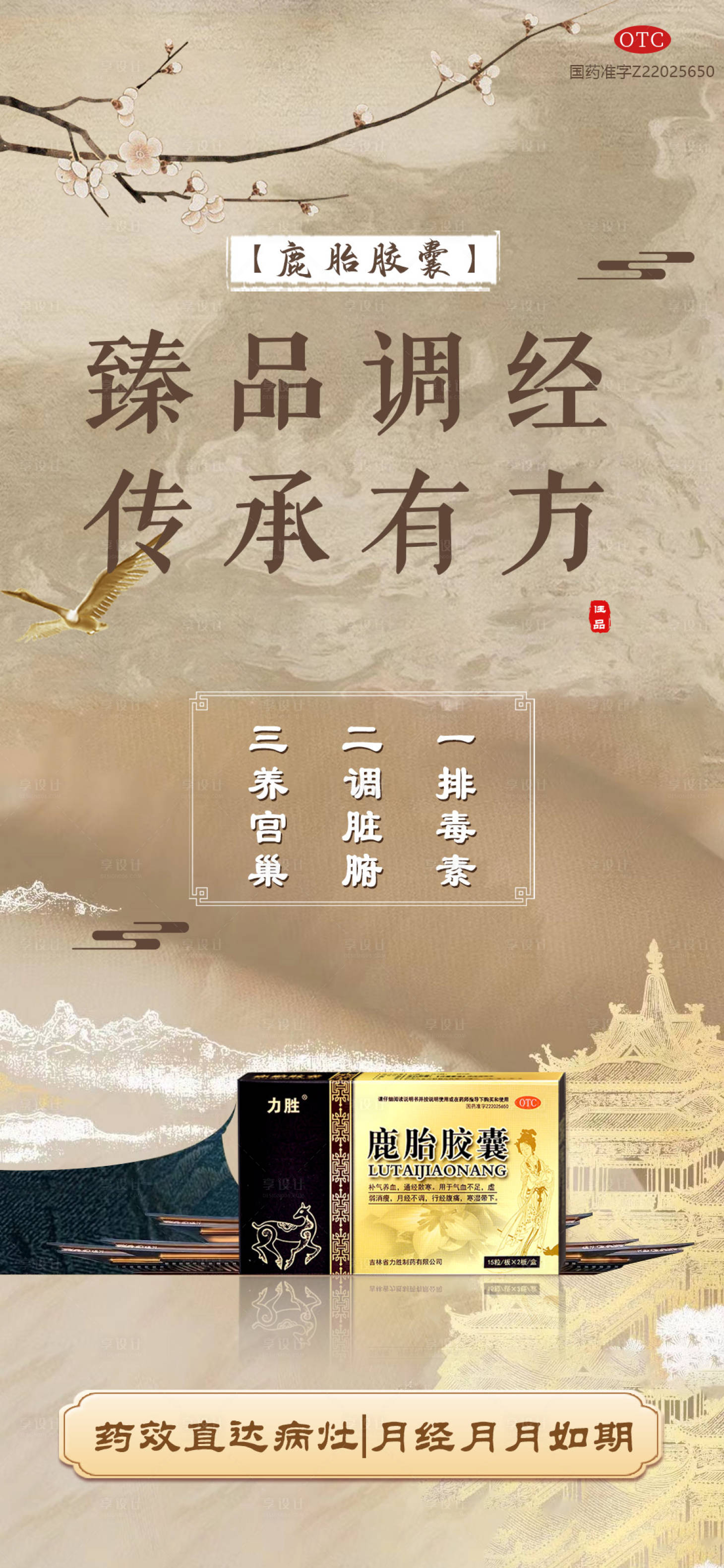 源文件下载【海报 调经】编号：26450015676922455