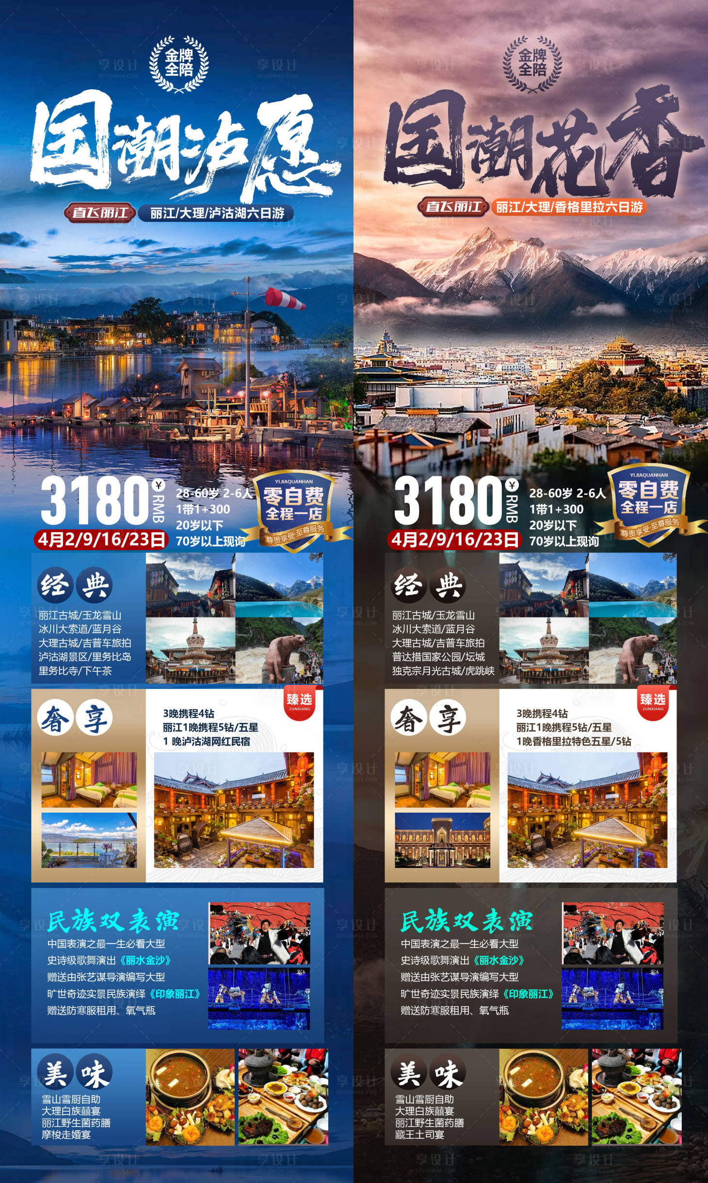 源文件下载【享设计】搜索编号：16500015585247969【国潮丽江海报】