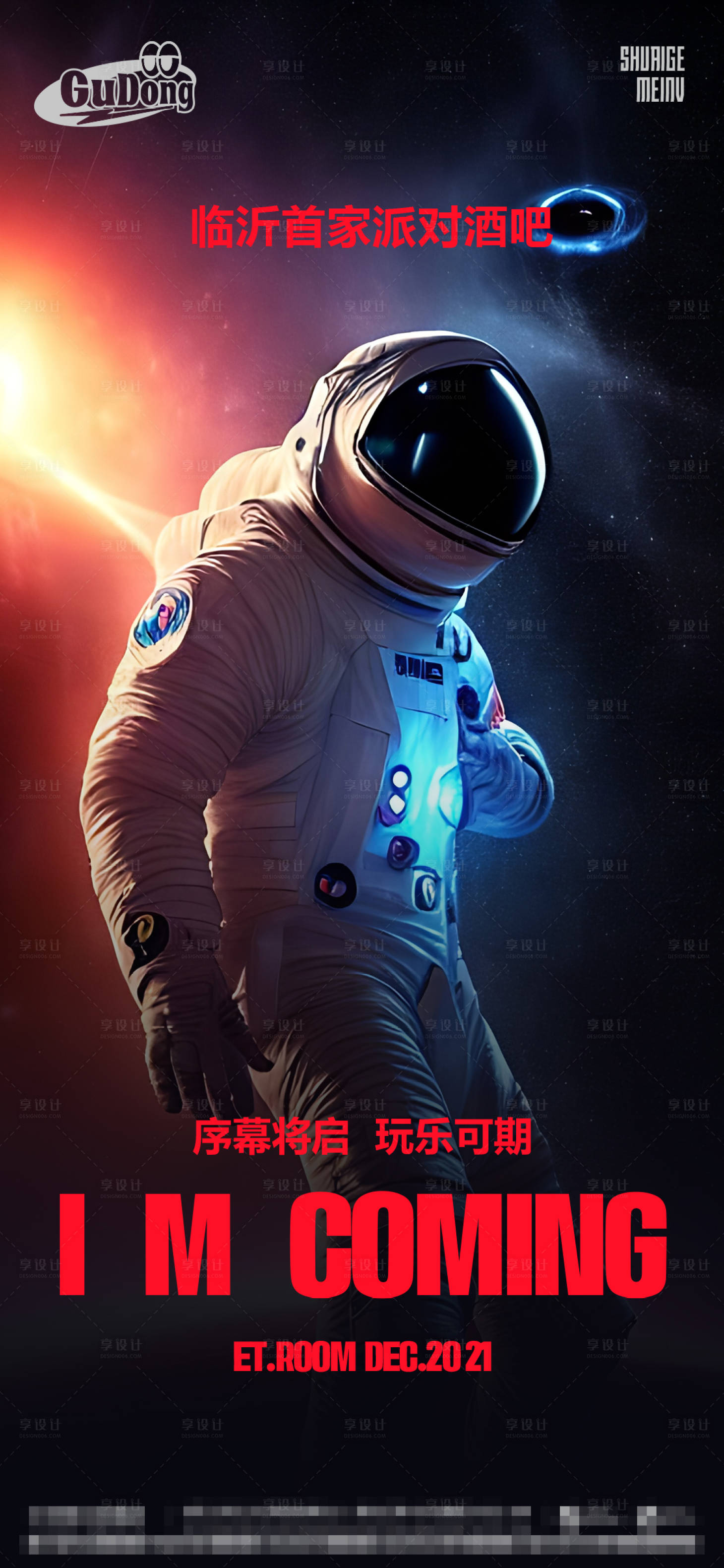 源文件下载【享设计】搜索编号：14720015729336391【酒吧日常宣传海报】