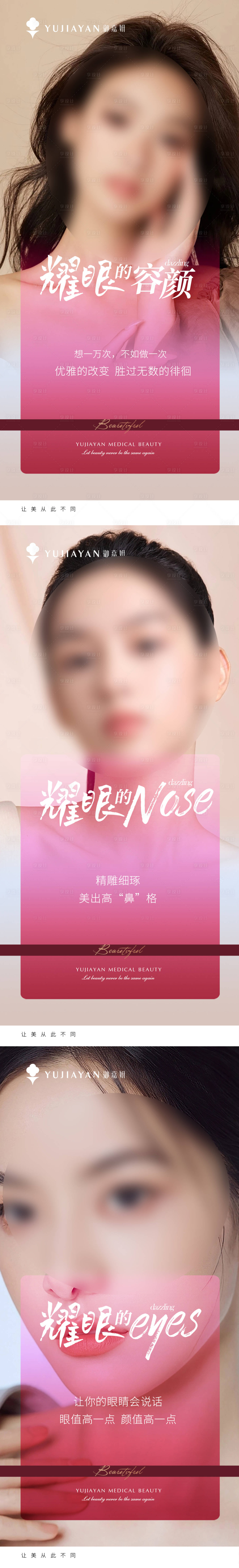 源文件下载【享设计】搜索编号：54140015710114765【医美 早安 晨图 】