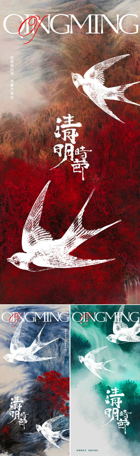 源文件下載【節氣中式海報】編號：73670015729713232