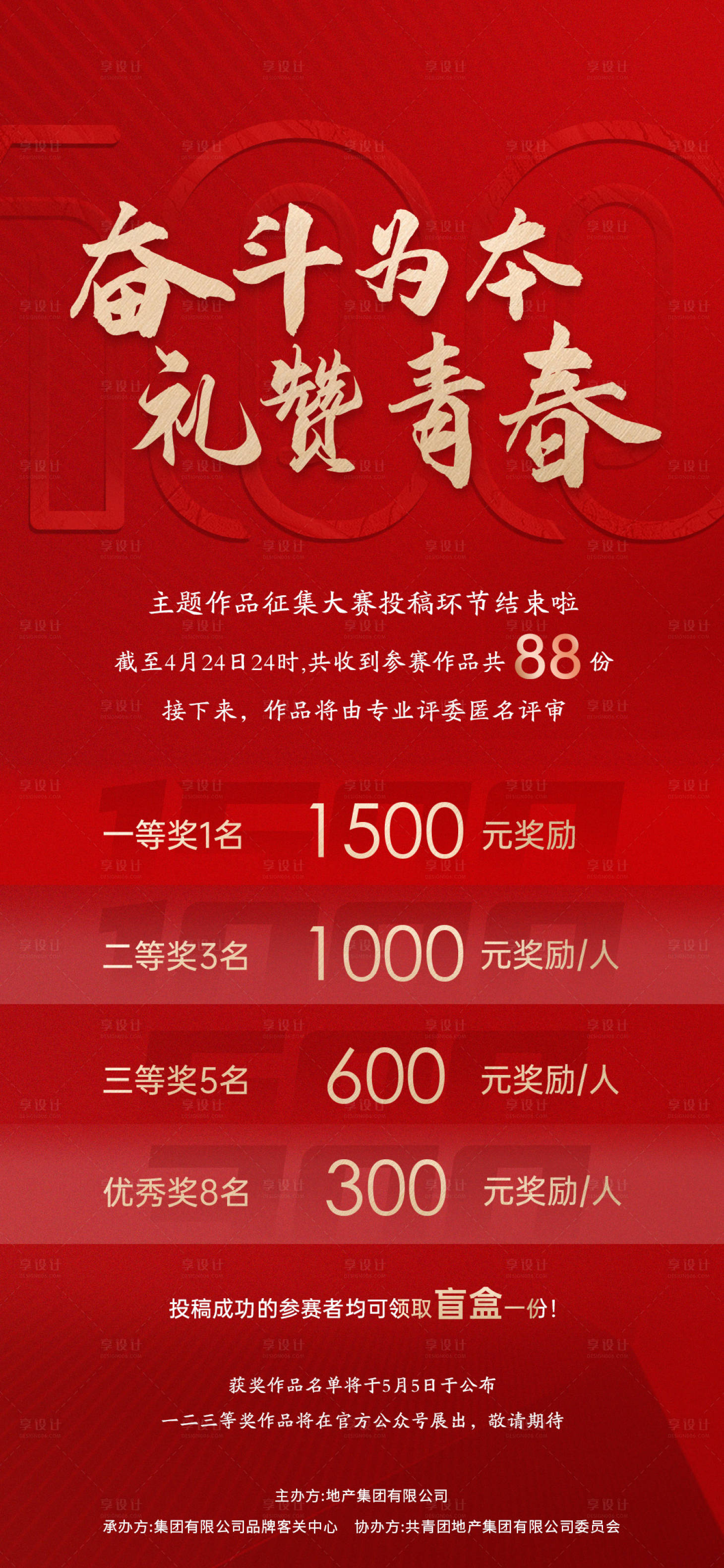 源文件下载【享设计】搜索编号：85310015531544114【地产集赞活动海报】