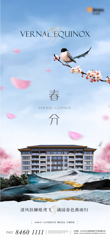 源文件下载【地产新中式洋房春分节气稿】编号：98370015349107016