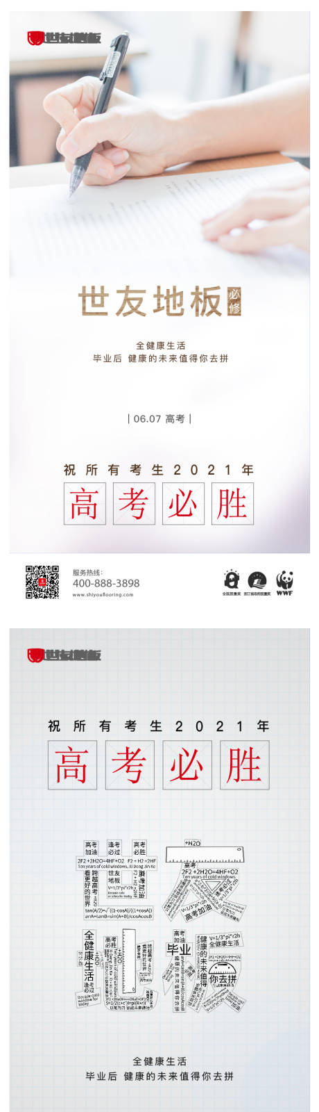 源文件下載【享設計】搜索編號：53360015114653157【高考海報】