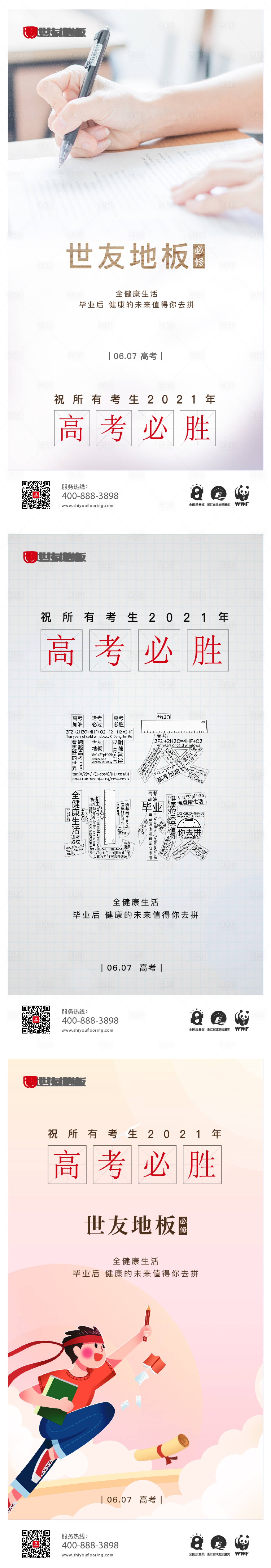 源文件下载【享设计】搜索编号：53360015114653157【高考海报】