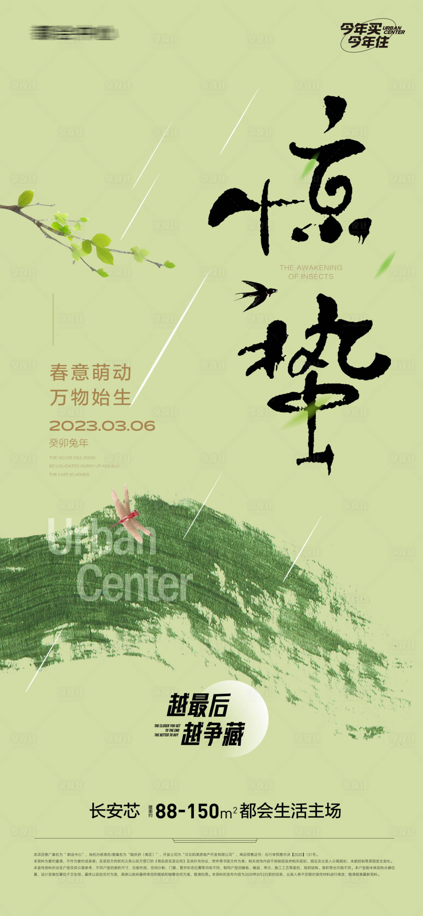 源文件下载【地产惊蛰节气海报】编号：88890015126817374