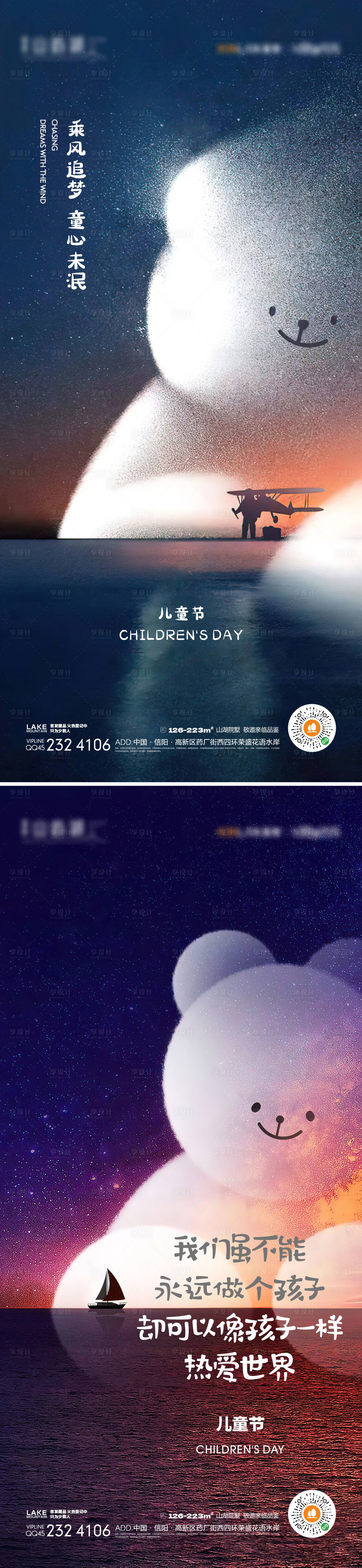 源文件下載【兒童節插畫風海報】編號：76040015499338429
