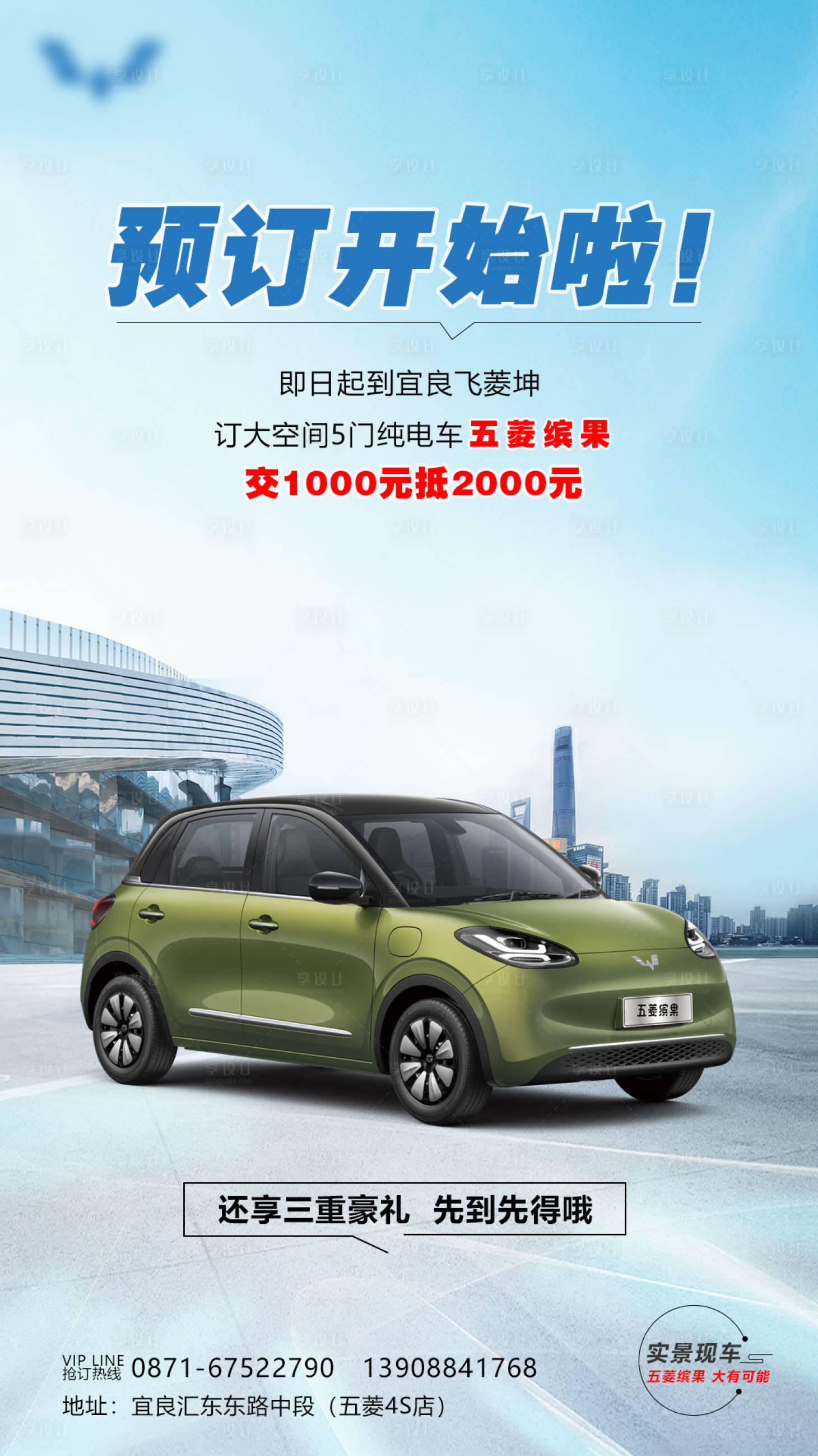 源文件下載【享設計】搜索編號：96870015244222740【預定開始啦】
