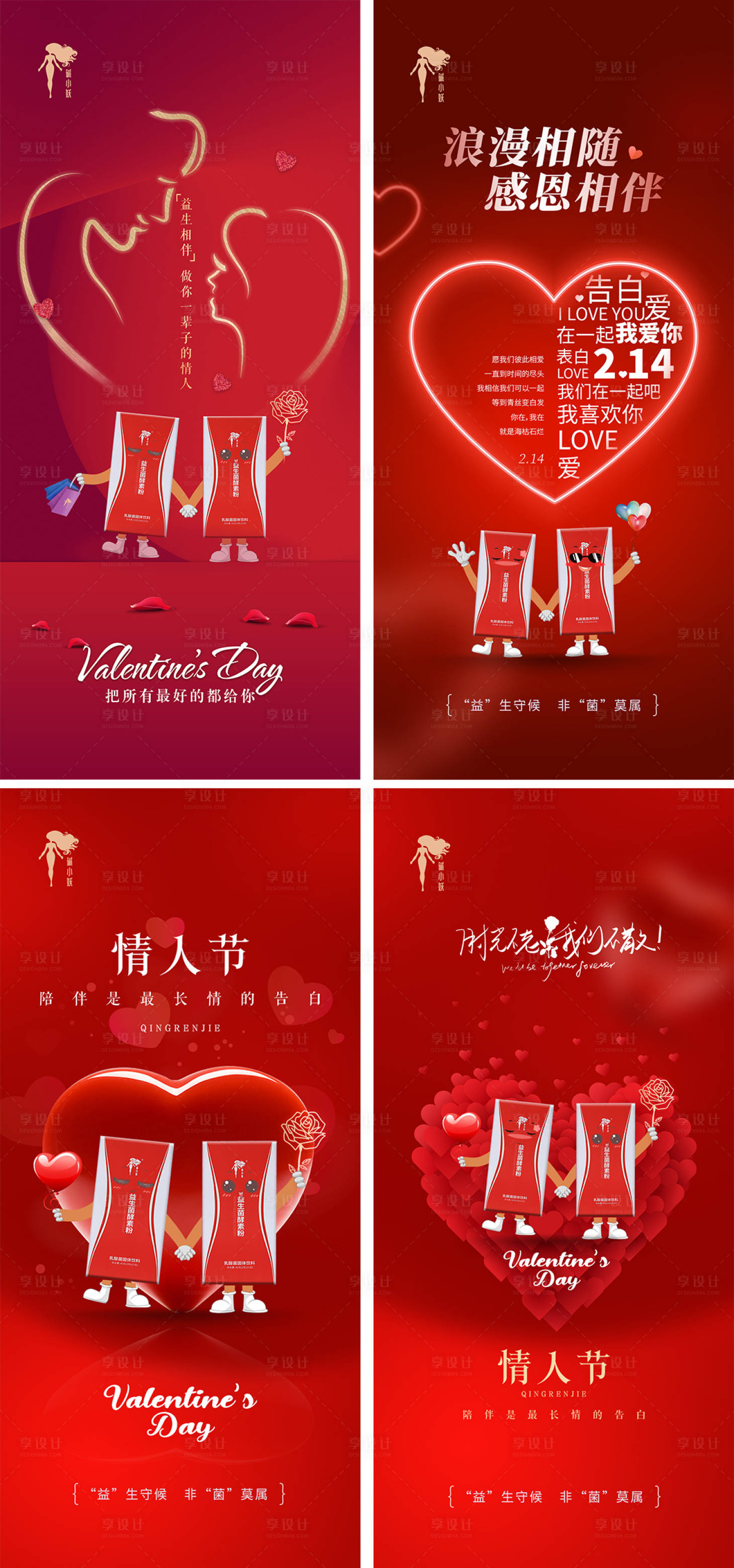 源文件下载【享设计】搜索编号：58620015110569994【情人节产品宣传海报】