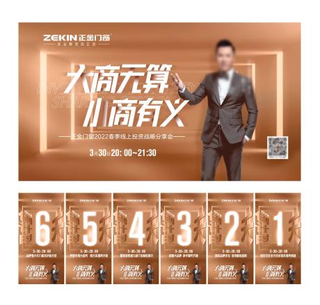 源文件下载【享设计】搜索编号：94100015611982564【招商会主KV\倒计时】