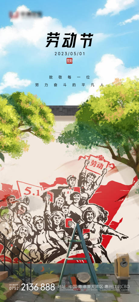 源文件下載【享設計】搜索編號：14200015765608191【勞動節海報】