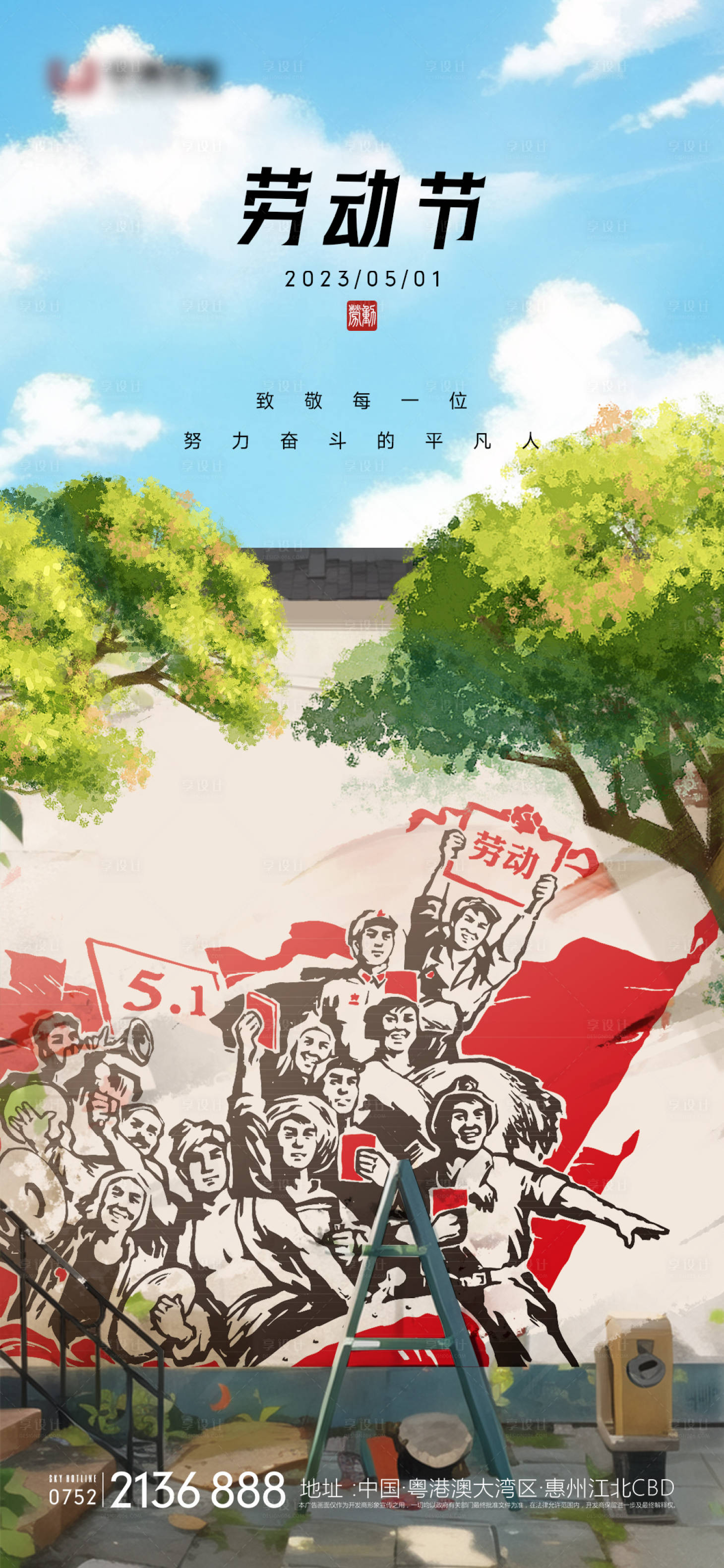 源文件下載【享設計】搜索編號：14200015765608191【勞動節海報】