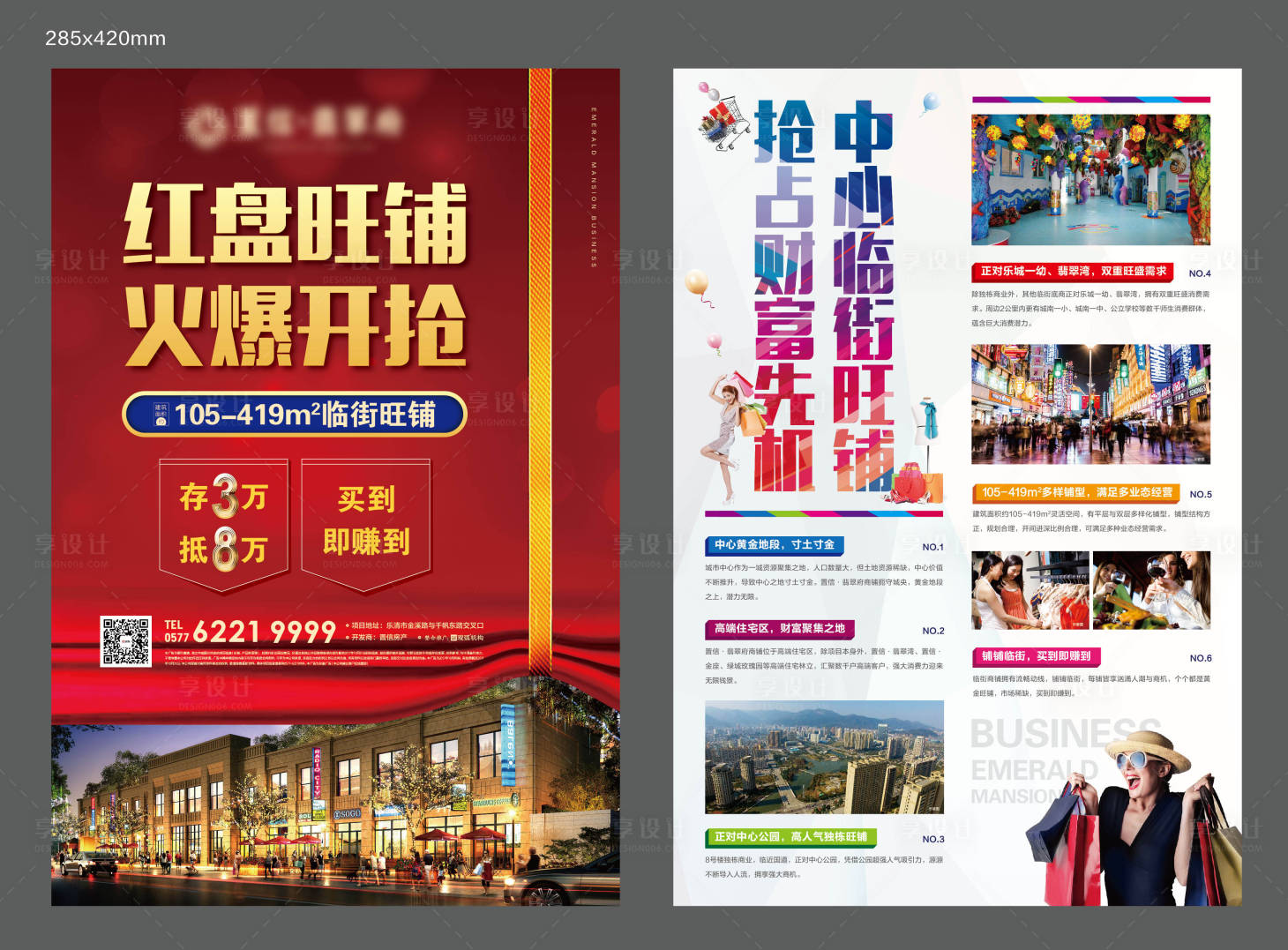 源文件下載【享設(shè)計(jì)】搜索編號(hào)：67930015274498567【地產(chǎn)旺鋪單頁(yè)】